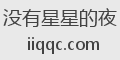 没有星星的夜