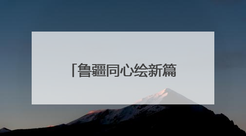 鲁疆同心绘新篇采风行（6）｜“点坑成金”！疏勒 “疆南渔村” 从废弃坑塘变身全国垂钓胜地